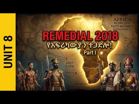 Remedial History Unit 8 Part 1 | የአፍሪካውያን ተቃውሞና አብዮት | 2018 E.C./አፍሪካ ለነፃነት ስትነሳ! Resistance