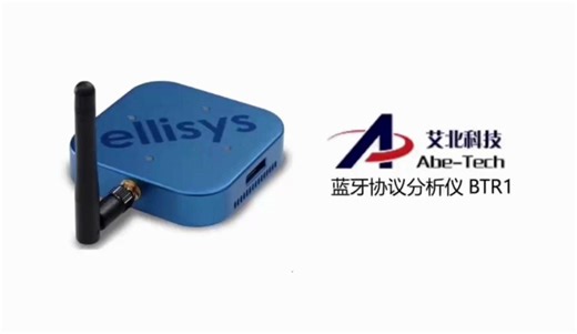 艾北科技｜蓝牙协议分析仪BTR1