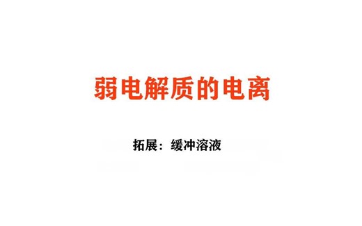 【科普】人体如何维持酸碱平衡？缓冲溶液简介