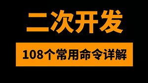 Altair前处理网格划分仿真软件HyperMesh二次开发常用GUI/Modify/Query命令全解40讲