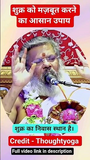 शुक्र ठीक करने का आसान उपाय! बस ये 1 चीज़ रख लो तकिये के नीचे, सब ठीक हो जाएगा | वसंत विजय महाराज