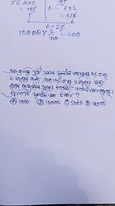 Simple Interest #simpleinterest #shortmethodmath #easymethodtricks #verymathtricks #importantmath #maths #easymathtricks #CGLMath #wbpmath #easyshortcutmath #groupdmath #sscmath | অঙ্কের সহজ পদ্ধতি - শর্টকার্ট