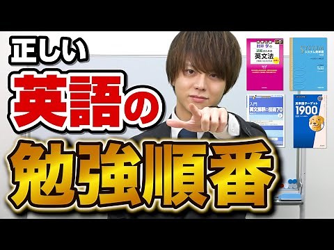【最短最速】得点大幅UP ！英語の正しい勉強法