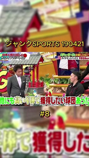 ジャンクSPORTS 190421 - 浜田雅功＆佐久間みなみ | フジテレビアナウンサー