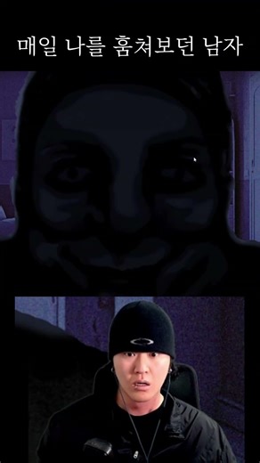 Creepy stalking #shorts