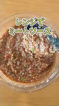 ほぼ野菜のミートソース🍅レンジで混ぜて15分・冷凍貯金OK #shorts