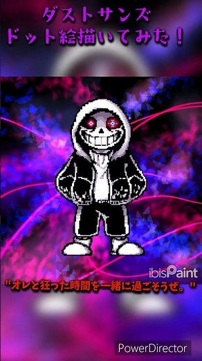 ダストサンズ ドット絵描いてみた！【UNDERTALEAU】#undertale #sans #サンズ #アンダーテール #イラストメイキング