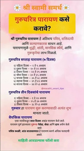 #गुरुचरित्र #पारायण कसे करावे 🙏#parayan #shorts