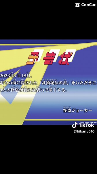 怪盗ジョーカー：映画化か新アニメか新連載の興奮！