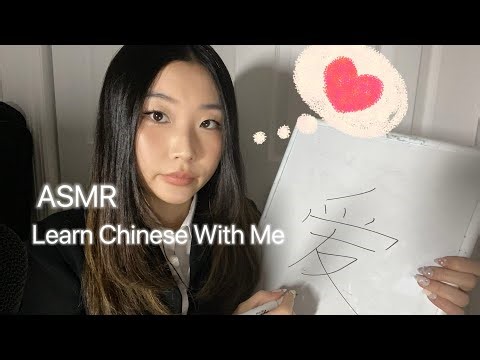 [ASMR] Learn Chinese While You Sleep! Essential Chinese Phrases for Valentine’s Day and Dating 💕💌