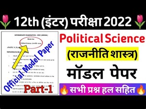 Class 12 Political Science Official Model Paper Solution 2022 || Political Science Model Paper 2022