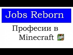 Jobs Reborn Plugin Профессии в Minecraft Tutorial/Overview