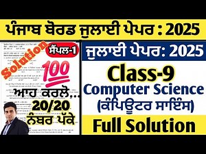 pseb 9th class computer science paper july 2025, class 9 computer science paper july 2025, pseb 9th