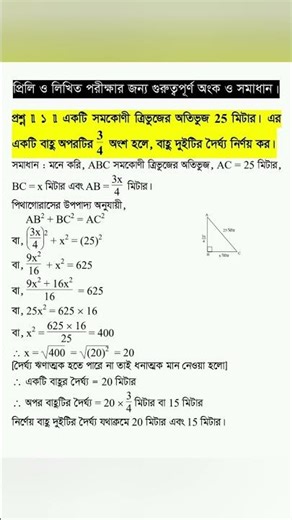 BCS preliminary & Written Math Solution | No-01