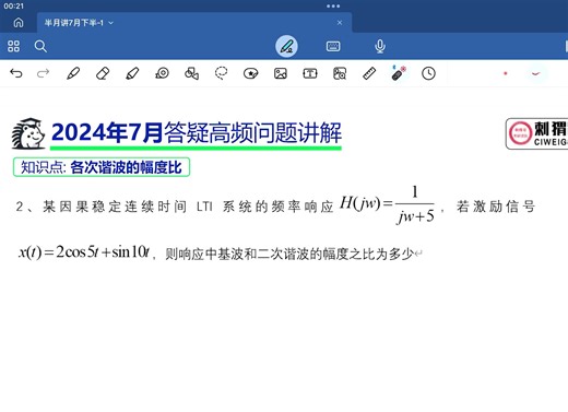 2、各次谐波的幅度比