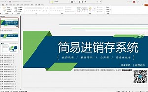 C#简易进销存系统五二课：采购订单开发（五）