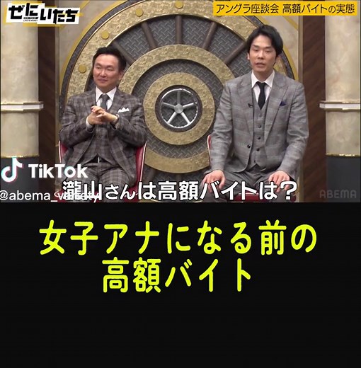 女子アナがかつての高額バイト・バドガールを実演！かまいたち爆笑