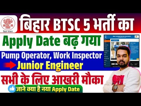 Bihar BTSC Recruitment 5 Application Date Extended | Pump Operator, Work Inspector & Junior Engin...