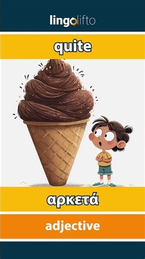 🇬🇧🇬🇷 quite - αρκετά : learn English : ας μάθουμε αγγλικά : vocabulary builder