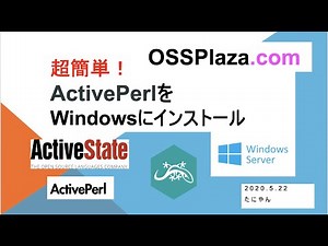 超簡単! ActivePerlをWindows Serverにインストール