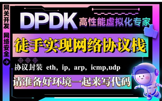 TCP/IP协议栈及网络基础，协议栈原理及实现