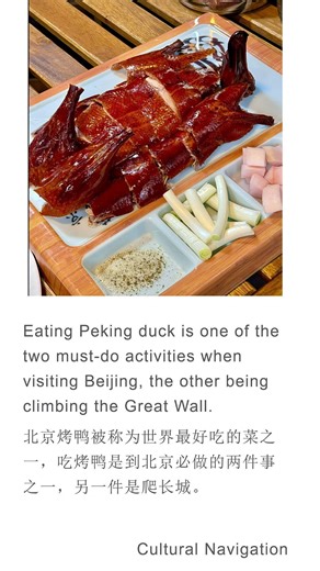 Peking Roast Duck 北京烤鸭