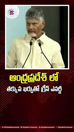 Chandrababu: Rooftop Solar Power & Microgrid Innovations for Every Home in AP | Khyathi Connects