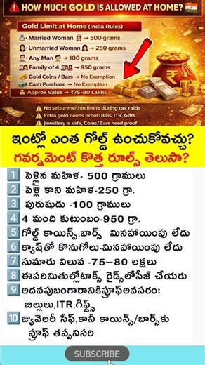 ఇంట్లో ఎంత గోల్డ్ ఉంచుకోవచ్చు? 😱 India Gold Limit Rules Explained gold rate today today gold price