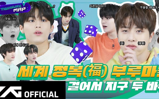 【TREASURE MAP】 EP.33 世界征福大富翁 行走环游地球两圈