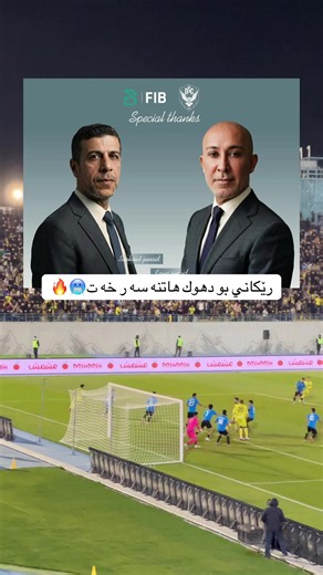 رێكاني بو دهوك هاتنه سه ر خه ت؟ چی ده‌ڵێن