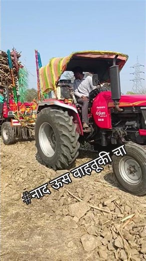 #arjun #नाद ऊस वाहतूकी चा #love #music #funny #लाव टोचून #लाइक_शेयर_और_सब्सक्राइब_ज़रूर_करें