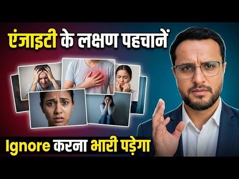 Anxiety ke Symptoms ko Ignore mat Karna | Psychiatrist Warns