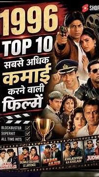 Top 10 Blockbuster Superhit Movies of 1996#youtubeshorts