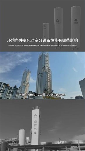 Shenger Gas | How Do Changing Environmental Conditions Affect Air Separation Unit Performance?