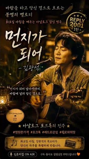 🎬🥀 《Becoming Dust – Kim Kwang-seok》 | (An immortal melody flowing by your side on the wind, a mas...