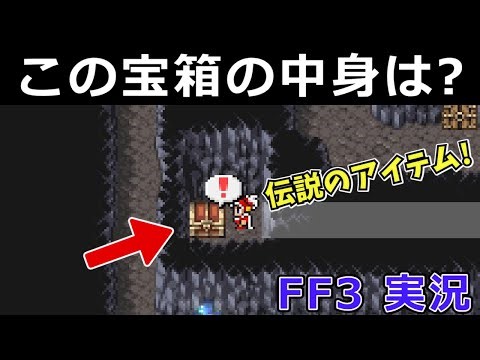 [FF3] I got a famous item in Eureka! Can I clear it with the Onion Knight restriction?! [Final Fa...