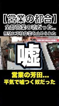 [Sales Convenience Episode 4] The mechanic is appalled by a monster salesman who shows no remorse...