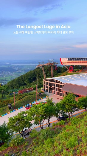 노을 아래 즐기는 아시아 최대 규모 루지 🏎️ - 노을 뷰에 짜릿한 스피드까지 즐길 사람? 🙋🏻‍♀️ 아시아 최대 규모를 자랑하는 ‘강화 루지’가 현재 여름 맞이 야간 개장을 하고 있어요! 루지는 특수 제작한 카트를 타고 트랙의 경사와 중력만으로 내려오는 무동력 바퀴 썰매로, 생각보다 빠른 속도감과 스릴을 느낄 수 있는 레포츠예요. 야간 개장 시간에 맞춰 해가 질 때쯤 방문하니 예쁘게 푸른 빛이 도는 어스름한 저녁 하늘과 노을 아래 루지를 탈 수 있어 정말 즐거웠던! 루지 탑승장 옆엔 탐앤탐스가 자리하고 있는데 360도 회전하는 좌석이 준비돼 멋진 뷰를 바라보며 커피 한잔하기에도 좋아요. 수도권에서 멀지 않은 편이라 근교 나들이로 추천하는 곳! - 🏷 강화루지 📍인천 강화군 길상면 장흥로 217 ⏱️ 매일 09:00 - 18:00 (7/26 - 8/31 야간 개장 18:00 - 20:00) *8/16까지는 매일 야간 개장 *8/17 - 8/31 매주 토요일만 야간 개장 🔍