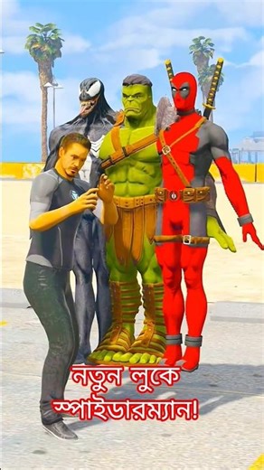 পিংক স্পাইডারম্যান বনাম ভিলেন 🚀🦸#shorts #viralshorts #newshorts #spiderman #gta #hulk #funny #3d