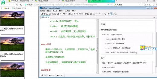 html_14_图片选项卡_溢出处理_盒模型