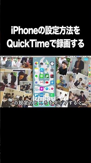 iPhoneの設定方法をQuickTime Playerで録画する【iPhone・画面収録・録画・音声・やり方】