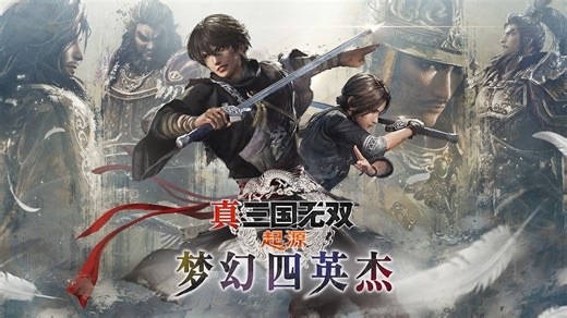 最新真三国无双起源全DLC凝聚力安装教程！梦幻四英杰DLC解锁使用方法！重大更新！