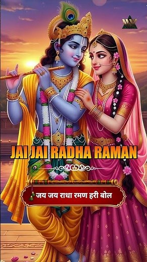 Jai Jai Radha Raman - Lyrical | Krishna Bhajan | Hare Krishna Chanting | कृष्ण भजन | Bhakti Songs