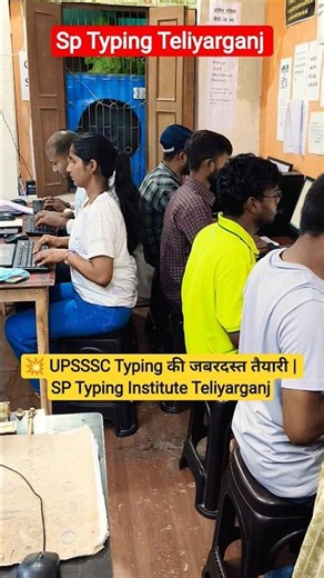 UPSSSC Students के लिए Special Typing Practice | Teliyarganj Prayagraj