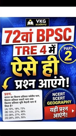 Similar questions will come in 72nd BPSC TRE 4 😱 | Geography MCQ | NCERT SCERT | Part 2