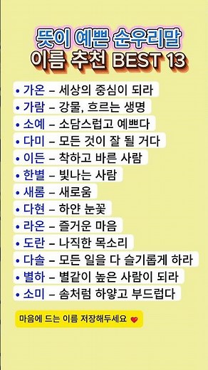 뜻이 예쁜 순우리말 이름 추천 BEST 13