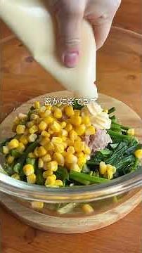 シンプルな材料で、彩りも鮮やかな副菜🥬 レンジでできるから忙しい日でも手軽に作れます✨ やさしい味わいの中に、きちんとした満足感😋 子どもも大人も好きな味でお弁当の彩りにもぴったりだし、作り...