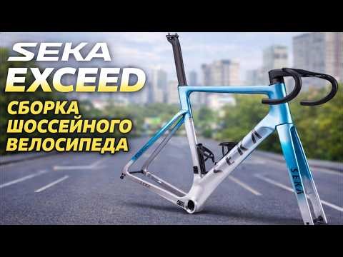 SEKA EXCEED "Ice Lake": SPEED IS BORN | Full assembly and weight measurement