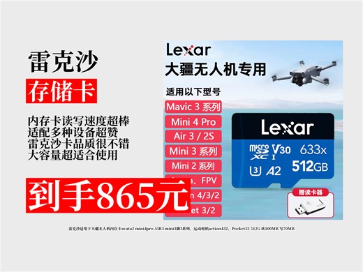 【存储卡推荐】865元拿下雷克沙适用于大疆无人机等设备的内存卡攻略！读100MB写70MB，多设备通用！