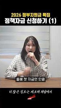2026 정부지원사업 신청 절차 방법 꿀팁 #정부지원사업 #기업컨설팅
